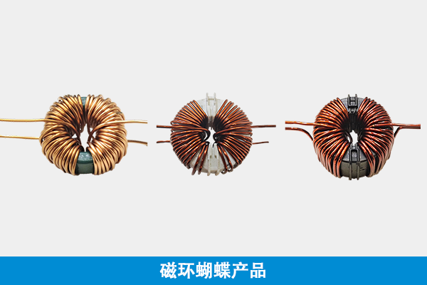 磁环十字（蝴蝶）